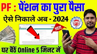 PF  Pension का पूरा पैसा निकाले Form 10C  Pension Withdrawal Form 10C Apply New Process Online [upl. by Mehsah412]