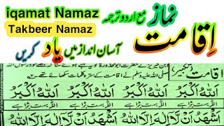 Iqamat Takbeer with Urdu Translation  Iqamat of Namaz  namaz ki takbeer [upl. by Leiru]