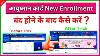 Ayushman card New Enrollment Kaise Kare  Ayushman card Without List Kaise Baaye Ayushman card 70 [upl. by Feeney523]