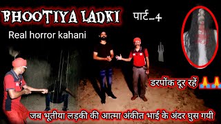 भूतीया लड़की real horror story  real horror story in hindi bhartiye tv ek nayi khoj ep4 [upl. by Kumler191]