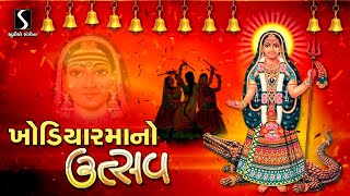 Khodiyar Maa No Utsav  KHODIYARMAA JAYANTI 2021 [upl. by Cordi]