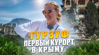 Гурзуф Во что превратился курорт Сезон 2024 Полный обзор [upl. by Balcer]