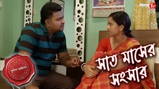 সাত মাসের সংসার  Jibantala Thana  Police Files  2023 Bengali Popular Crime Serial  Aakash Aath [upl. by Fachanan358]