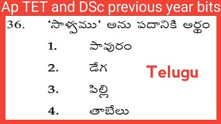 Ap tet and dsc previous year telugu bits with answers dsc aptet tet telugu 1192024 [upl. by Llehsad385]