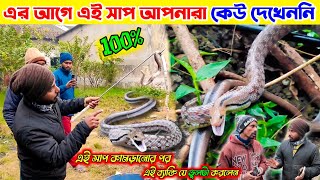 সাবধান❗অন্য এলাকার সাপ এখন এখানেও আতঙ্কে সবাই❗Samiran Barik Rescuer  NGO [upl. by Anekam]