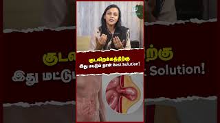 குடலிறக்கத்திற்கு இது மட்டும் தான் Best Solution [upl. by Ettegirb]