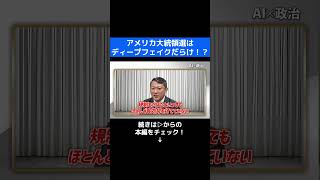 大統領選挙 アメリカ大統領選挙 日本経済 トランプ ハリス 投資 為替 移民 政策 イーロンマスク ビルゲイツ AI ChatGPT 横山英俊 金融 株価 [upl. by Nerral340]