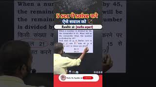 Remainder theorem  Best approach  Maths by Randhir sir  railway ssc shortvideo viral [upl. by Mcclees]