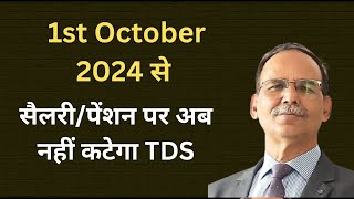 Salary और Pension पर TDS नहीं कटेगा या कम कटेगा  Finance Bill 2024 1st October 24 से लागू [upl. by Elram]