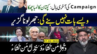 Election sy Pehlay Kaptaan ka Surprise  Imran Khans Latest Audio and Picture Imran Riaz Khan VLOG [upl. by Adnuhs]