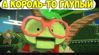 ч07 LittleBigPlanet Karting  А Корольто Глупый [upl. by Myer95]