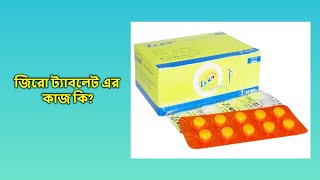 Zero 8 mg Tablet  bangla [upl. by Dustin]