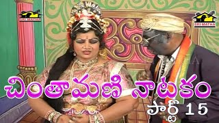 Chintamani Natakam Part 16 ll Comedy Natakam ll ll Musichouse27 [upl. by Mandell]