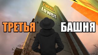 Обзор мода TWHL Tower Source для HalfLife 2 [upl. by Silado]