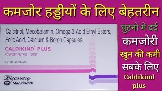 Caldikind Plus Capsules Best Benefits Use In Hindi [upl. by Solegna]