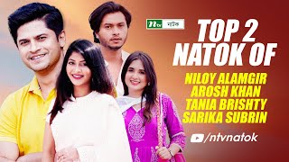 Top 2 Popular Natok  Niloy Alamgir Tania Brishty Sarika Subrin Arosh Khan New Bangla Natok 2024 [upl. by Theodor719]