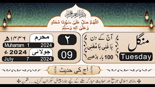 Today islamic date 2024  2nd muharram ul haram  chand ki tarikh [upl. by Baillieu]