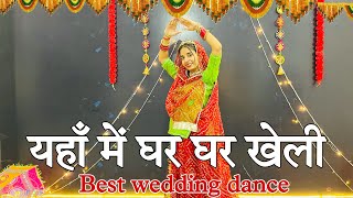 यहाँ में घर घर खेली  yaha me ghar ghar kheli  wedding special choreography [upl. by Ekusoyr]