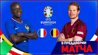 ФРАНЦИЯ  БЕЛЬГИЯ ОБЗОР МАТЧА ЕВРО 2024 18 ФИНАЛА 01072024  FIFA ПРОГНОЗ [upl. by Tertius680]