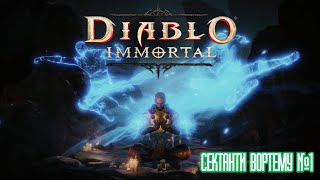 Diablo Immortal➣Сектанти Вортему➣Кампанія➣ 1➣Проходження [upl. by Joye]