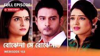 Webisode 153 I Full Episode I আবার দেখুন আপনাদের প্রিয় ধারাবাহিক quot বোঝেনা সে বোঝেনা quot [upl. by Carry665]