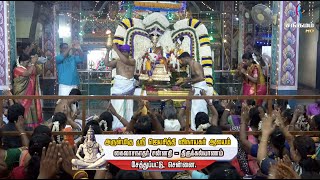 அருள் மிகு ஜெயசித்தி விநாயகர் ஆலயம் கைலாசநாதர் சன்னிதி  திருக்கல்யாணம்  சேத்துப்பட்டு சென்னை [upl. by Esekram]