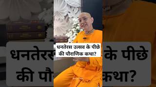 Hear Puranic Story of Dhanteras  HG Sukumar Gaur Das iskconnashik [upl. by Outhe54]