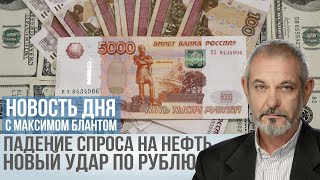 Избыток Нефти и Обвал Рубля К чему Готовиться России [upl. by Bridge]