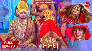 ମାୟା ଓ ମମତା  Maya O Mamata  Full Episode 77  New Odia Mega Serial on Sidharth TV 7PM [upl. by Relyks]