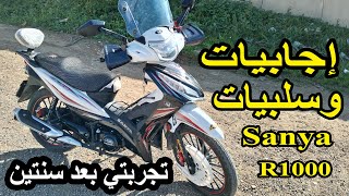 إجابيات وسلبيات Sanya R1000 [upl. by Aicnilav66]