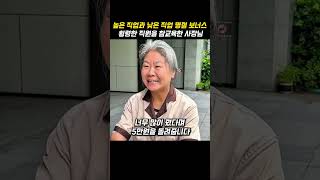 높은 직업과 낮은 직업 명절 보너스 횡령한 직원을 참교육한 사장님 [upl. by Apurk]