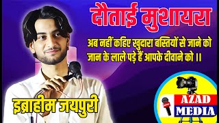 IBRAHIM JAIPURI  NEW MUSHAIRA 2024  URDU POETRY  GHAZAL JAIPUR MUSHAIRA [upl. by Olen]