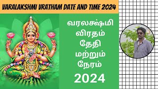 வரலட்சுமி விரதம் 2024 தேதி மற்றும் நேரம்  Varalakshmi Vratham 2024 Date and Time  Digital Naveen [upl. by Bunce165]