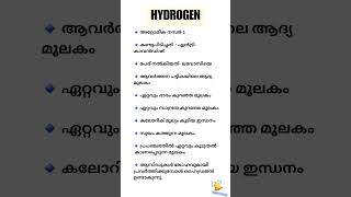 KERALA PSC CHEMISTRY HYDROGEN chemistry psc youtube shorts [upl. by Anelat]