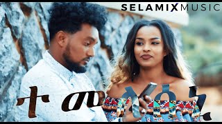 Eritrea  Ariam Zemichael  Temeleseni  ተመለሰኒ  Official Video  New Eritrean Tigrinya Music 2023 [upl. by Smallman422]