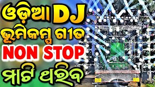 Odia Songs Dj Non Stop 2024 Dj Odia Songs Remix Odia New Dj Songs Non Stop 2024 [upl. by Johnathan]