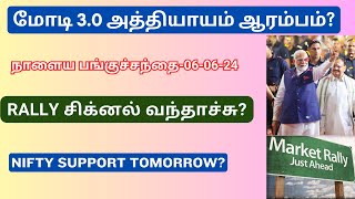 MODI மூன்றாவது முறையாக பிரதமர் JET வேகத்தில் கிளம்பிய பங்குச்சந்தை  Tamil  Post Market050624 [upl. by Margaret]