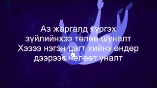 MopG  Чөлөөт Уналт Lyrics [upl. by Gay]