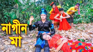 নাগীন মা  Nagin Ma  বাংলা কমেডি নাটক  Bangla Comedy Natok  Polash Tv [upl. by Nihi]