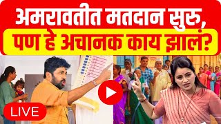 Loksabha Election 2024 Amravati LIVE  Navneet Rana vs Bachchu Kadu  Amravati Constituency [upl. by Cowden]