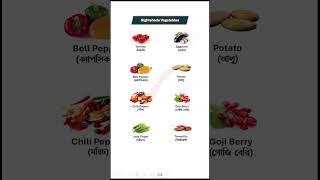 Nightshade Vegetables🍅🍆🥔🌶️  Learn English With Ease [upl. by Llewellyn]