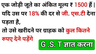 What is GST  gst kaise nikale  gst ke sawal  maths Be study rankers [upl. by Randene422]