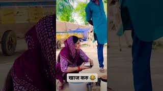 Khaj kru 🤣😂 pagaljaatni16 comedy comadyvideo khushichhaba rajasthanicomady [upl. by Tellford]