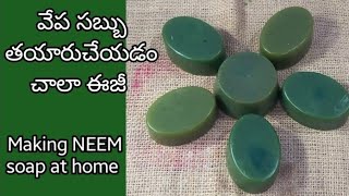 02 Neem soap  HOT PROCESS వేప సబ్బు ని ఇంట్లో ఈజీ గా తయారు చేయడం ఎలా How to make neem soap [upl. by Nibla896]