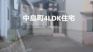 住み好い街quot函館”【1015712中島町4LDK住宅】 [upl. by Ozan]