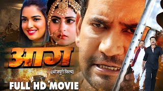 Full Hd Movie  Aag  आग  Dinesh Lal Yadav  Bhojpuri Movie 2022  Aag New Movie  Bhojpuri Film [upl. by Bathilda664]