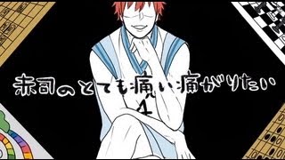 【KNB】Hurting for a very hurtful pain 【Akashisama Totemo Itai Itagaritai】【THsub】 [upl. by Iturk125]