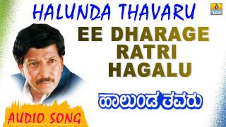 Ee Dharage Ratri Hagalu  Halunda Thavaru  SPB  Vishnuvardhan  Hamsalekha  Jhankar Music [upl. by Eveam]