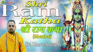 Sri Dharacharya Ji Maharaj  Shri Ram Katha  Part1  श्री राम कथा  Mumbai [upl. by Noisla368]