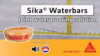 Sika® waterbars  joint waterproofing solution  ខ្មែរ [upl. by Olenka]